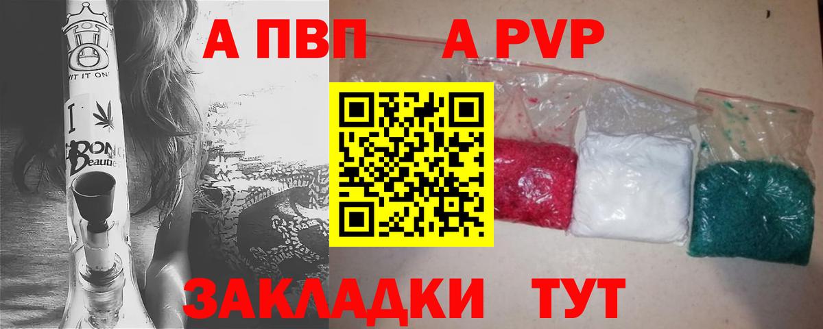 APVP  Вход с VPN  А ПВП СК КРИС  Братск  Alpha PVP кристаллы  A PVP СК КРИС 