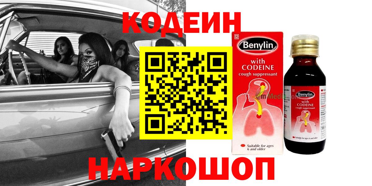 Codein Purple Drank  Codein напиток Lean (лин)  Братск  Вход с VPN 