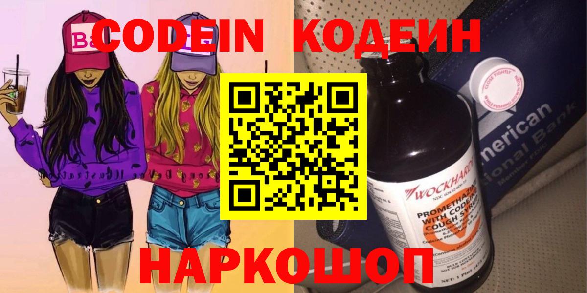 Codein Purple Drank Братск
