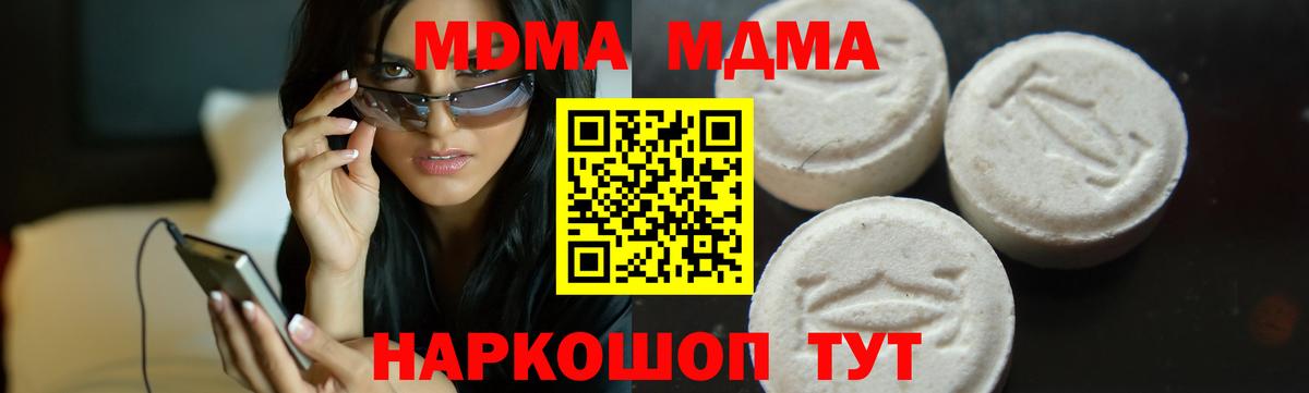 MDMA кристаллы Братск