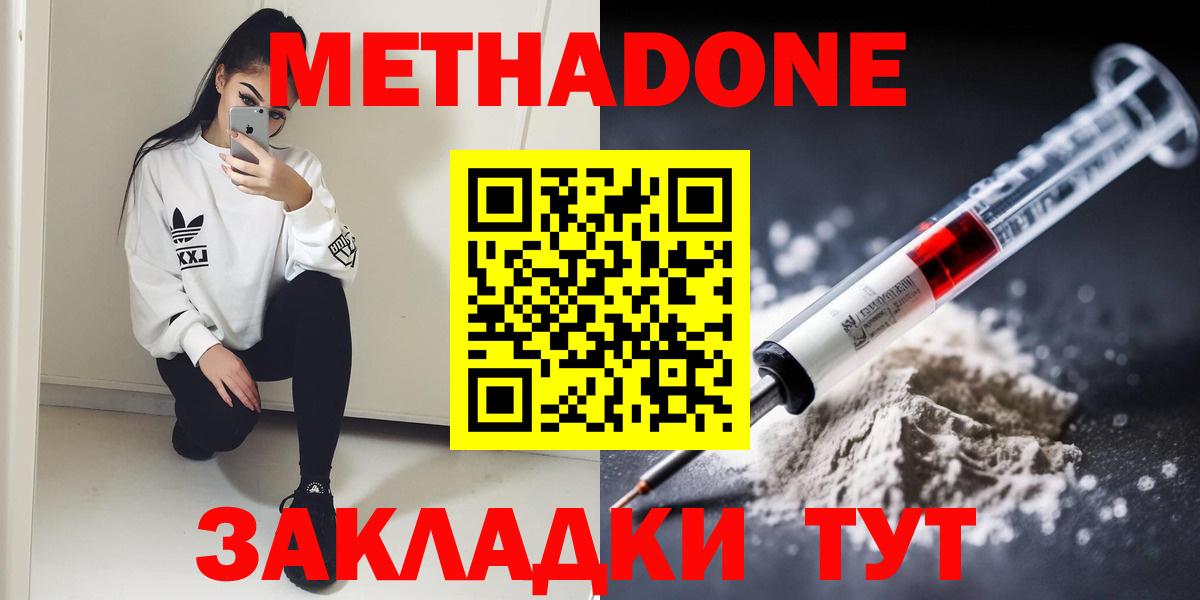 Метадон мёд Братск