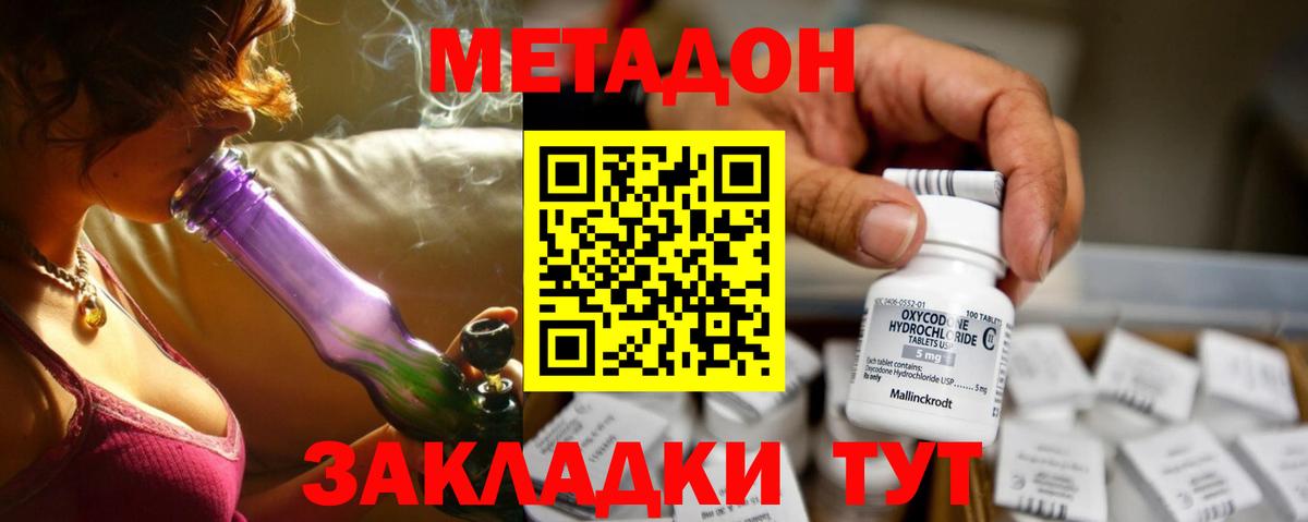 МЕТАДОН methadone  Вход с VPN  дарк нет Telegram  Братск 
